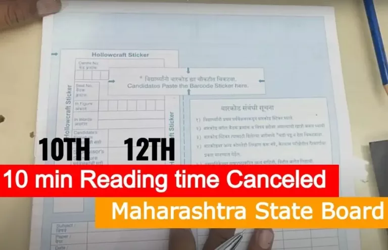 10th 12th Reading time canceled Maharashtra Board